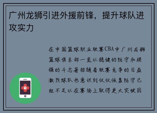 广州龙狮引进外援前锋，提升球队进攻实力