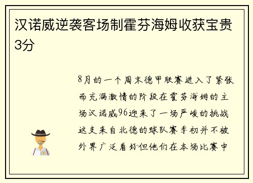 汉诺威逆袭客场制霍芬海姆收获宝贵3分