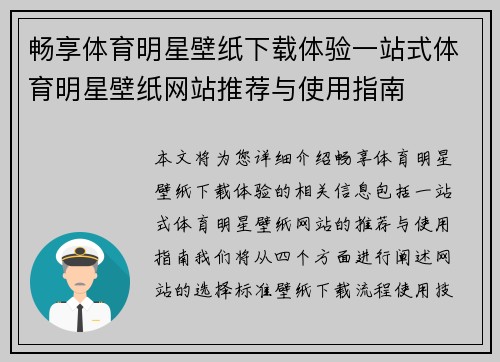 畅享体育明星壁纸下载体验一站式体育明星壁纸网站推荐与使用指南