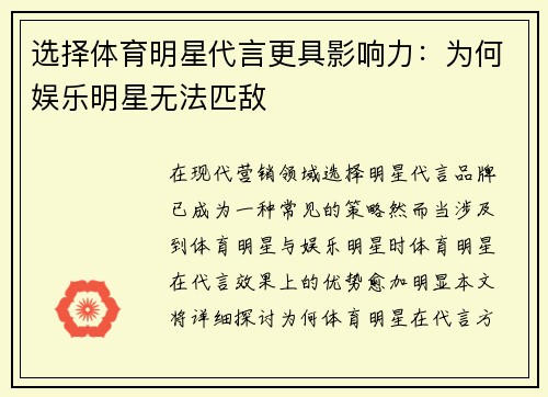 选择体育明星代言更具影响力：为何娱乐明星无法匹敌