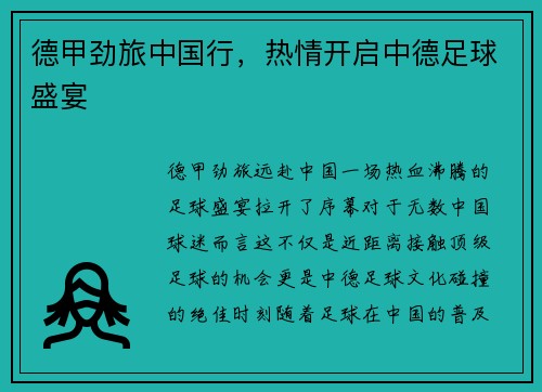 德甲劲旅中国行，热情开启中德足球盛宴